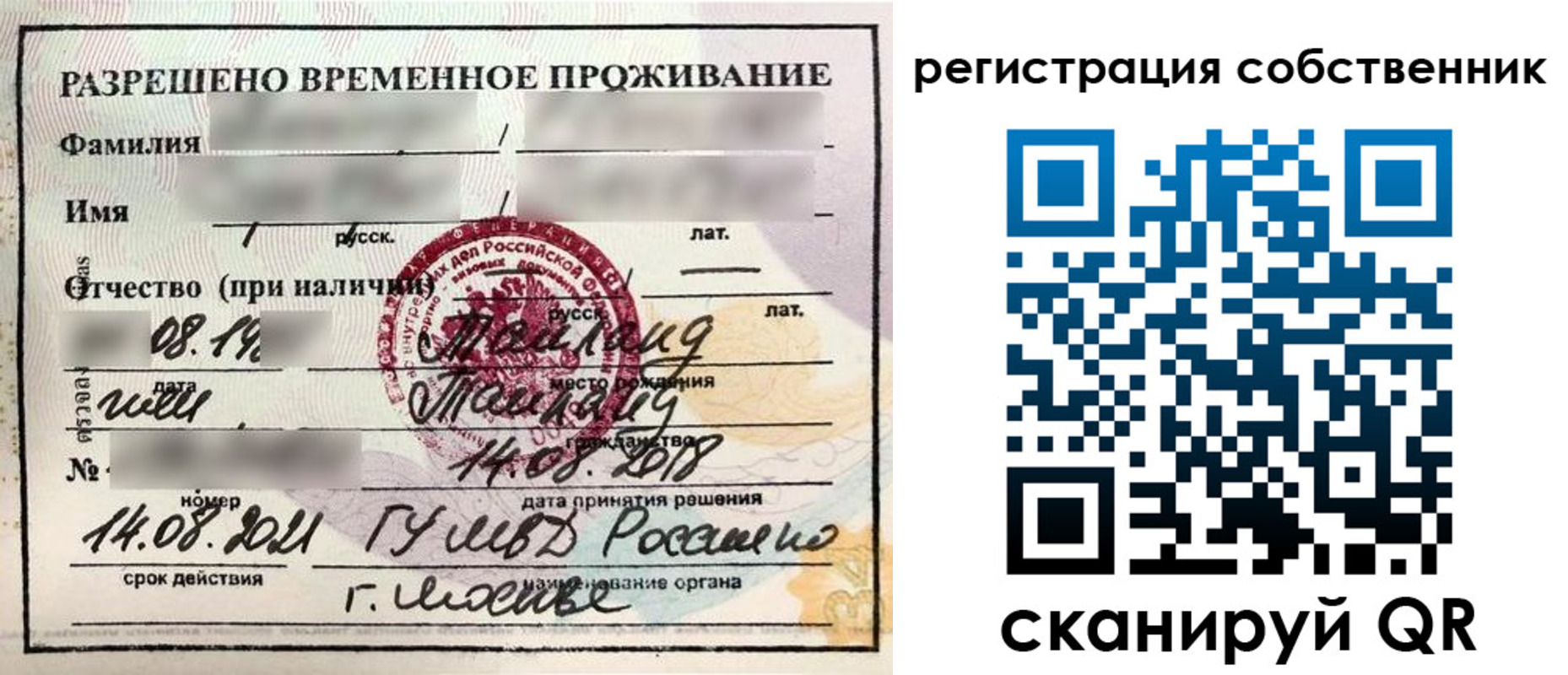 временная регистрация законно в Грязовце