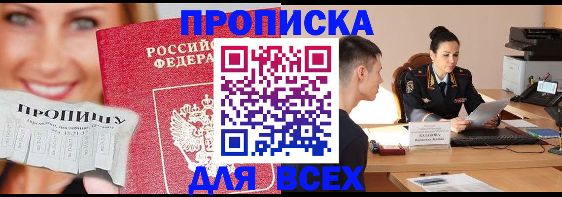 прописка 2025 в Грязовце